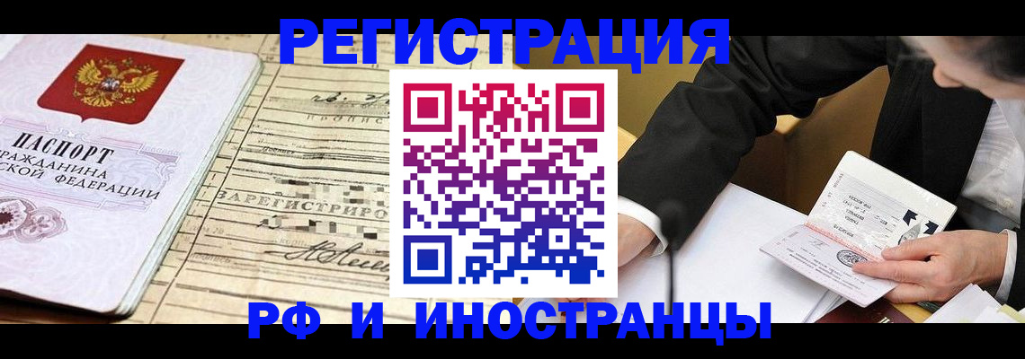 прописка иностранных граждан в Лосино-Петровском