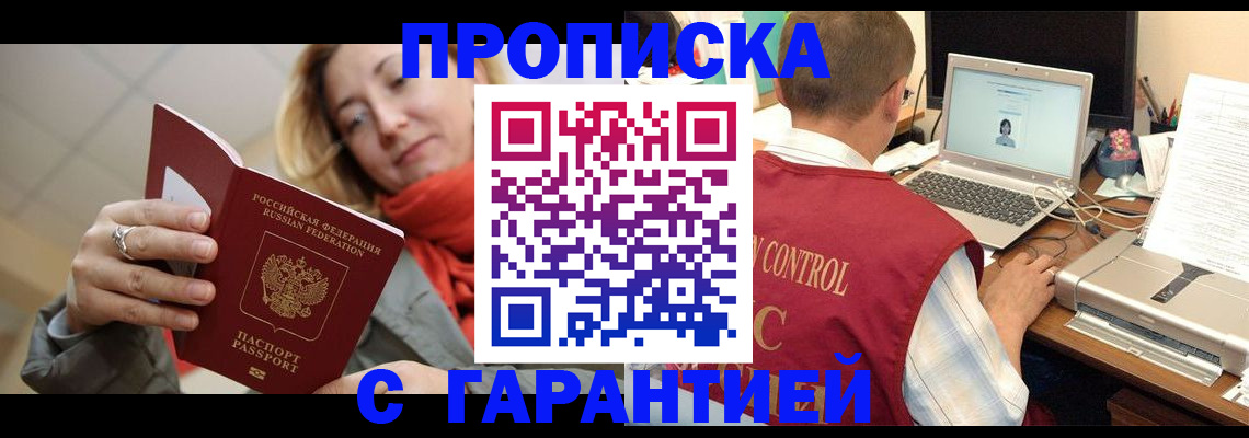 временная регистрация гарантия в Лосино-Петровском