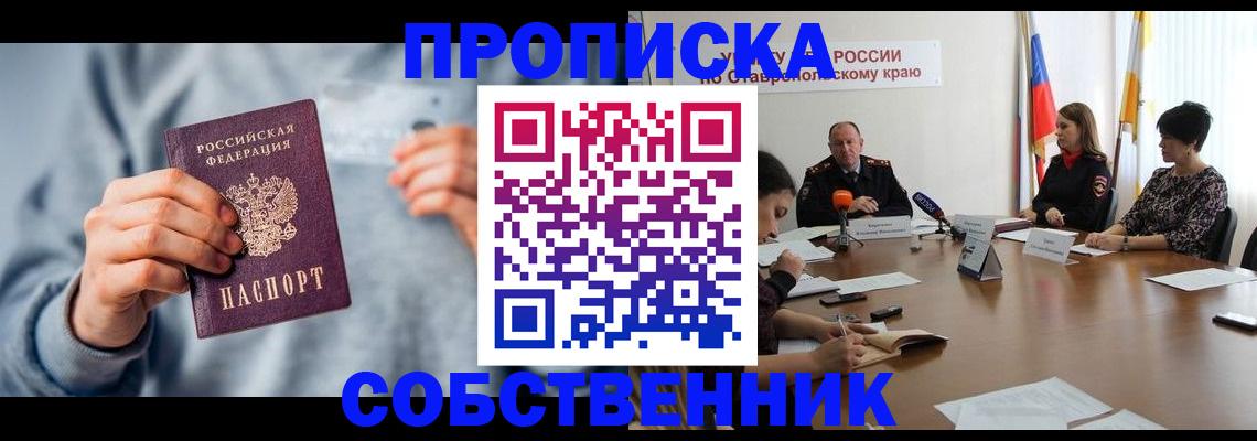 купить прописку в Лосино-Петровском