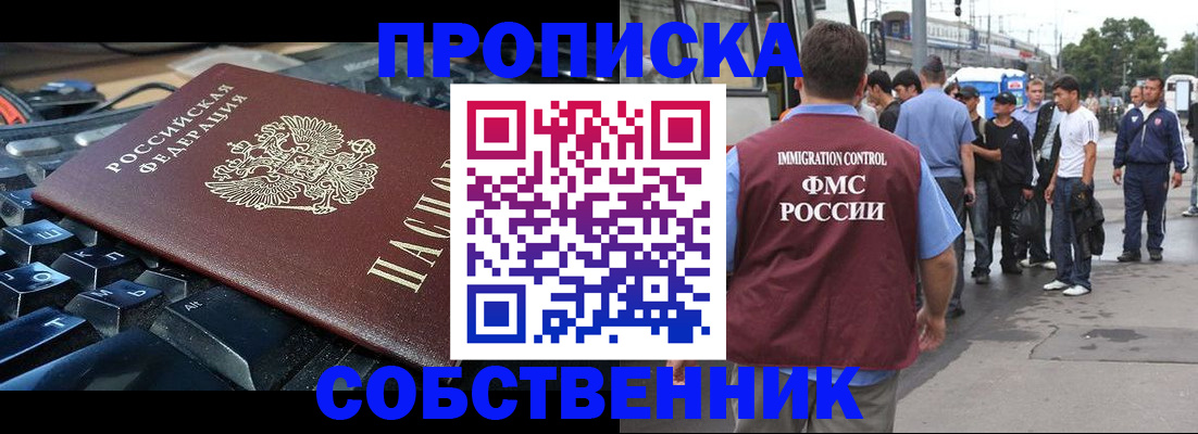 временная регистрация в квартире в Лосино-Петровском